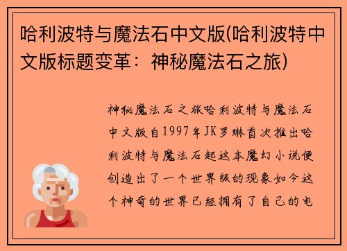 哈利波特与魔法石中文版(哈利波特中文版标题变革：神秘魔法石之旅)
